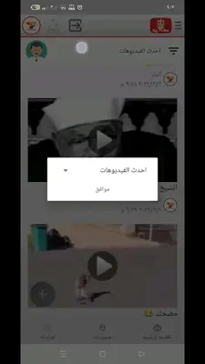 اليوتيوب المصري android App screenshot 0